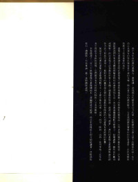  — 中国美术全集 绘画编 十八 画像石画像砖