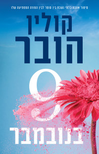 קולין הובר — 9 בנובמבר