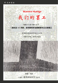 由埃切瓦里班达斯轧制工人出版 — 我们的罢工（1966.11.30-1967.5.17）： 一场长达163天的，反对西班牙法西斯资本主义的罢工