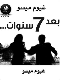 غيوم ميسو — بعد 7 سنوات