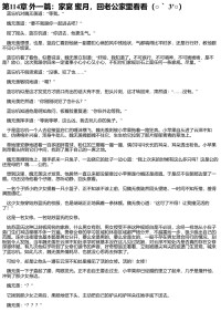 墨香铜臭 — 魔道祖师番外无删减