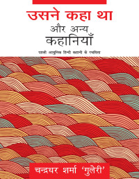Chandradhar Sharma Guleri — Usne Kaha Tha Aur Anya Kahaniyaan (Hindi)