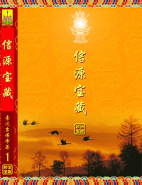 索达吉堪布 — 信源宝藏