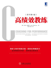 约翰·惠特默（John Whitmore） [约翰·惠特默（John Whitmore）] — 高绩效教练 (领导梯队建设)