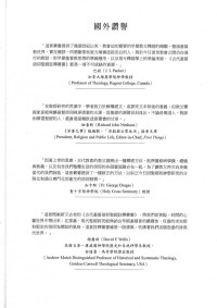 西蒙尼特曼尼奧(Simonetti, Manlio) — ACCS古代基督信仰聖經註釋叢書：馬太福音1-13章