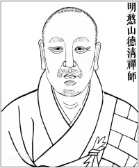 释德清 — 憨山大师全集