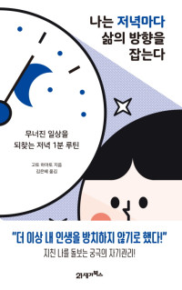 고토 하야토 — 나는 저녁마다 삶의 방향을 잡는다