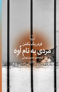 فردریک بکمن — مردی به نام اوه