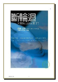 葛瑞雷納 — 告別娑婆2 斷輪迴