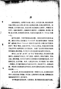 （法）C.贝尔热著  李修睦译 — 图的理论及其应用