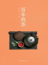 金刚 — 百年熟茶