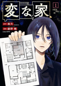 Uketsu — The Strange House (Manga) Vol. 1