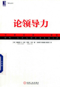 James G. March, Thierry Weil — 论领导力