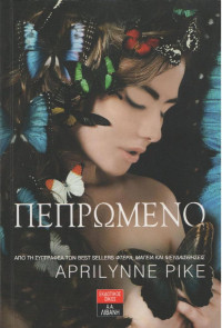 Aprilynne Pike  — Πεπρωμένο 