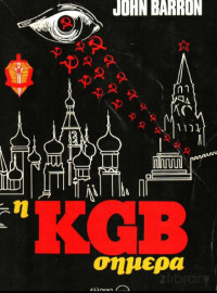 John Barron — Η KGB σήμερα - Το αόρατο χέρι