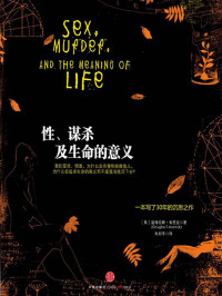 Douglas T. Kenrick, 朱邦芊 — 性,谋杀及生命的意义