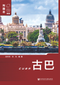 徐世澄，贺钦 — 古巴 （Cuba）