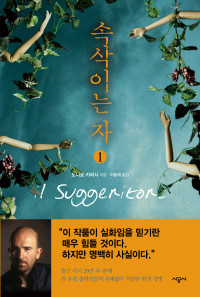 도나토 카리시 — 속삭이는 자 (합본)