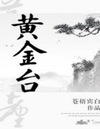 Cang Wu Bin Bai  — Golden Stage - Huang Jin Tai [PT/BR]