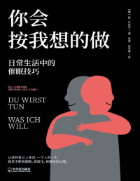 扬·贝克尔  — 你会按我想的做