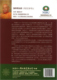 強帝瑪法師 — 如何在今世與來世得到幸福快樂