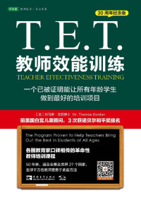 托马斯•戈登 & ePUBw.COM — 教师效能训练 转版