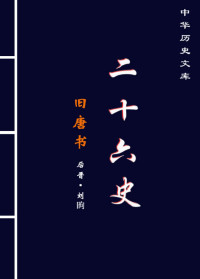 Administrator — 旧唐书.