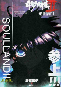 Tang Jia San Shao — Douluo Dalu 2: The Unrivaled Tang-Clan, Chapter 001-032