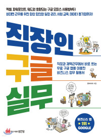 앤미디어 — 직장인 구글 실무