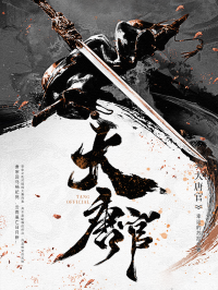 幸运的苏拉 — 大唐官