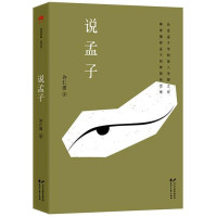 ePUBw.COM 许仁图 — 说孟子