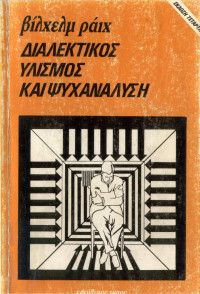 Wilhelm Reich — Διαλεκτικός υλισμός και ψυχανάλυση