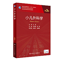 冯杰雄,郑珊 — 小儿外科学（第3版）