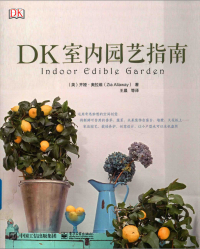 Zia Allaway, 奥拉维 — DK室内园艺指南 Indoor Edible Garden