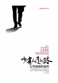 M·斯科特·派克 — 少有人走的路