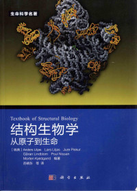 利尔加斯, 苏晓东 — 结构生物学：从原子到生命