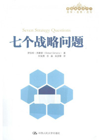 Robert Simons, 刘俊勇, 余晶, 吴彦霖 — 七个战略问题