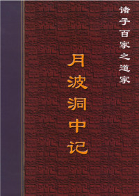 Administrator — 月波洞中记.PDF