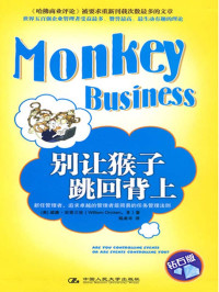 威廉·安肯三世(William Oncken, Ⅲ) — 别让猴子跳回背上
