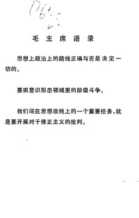 广西人民出版社编辑 — “丧家狗”和“短命鬼” 批林批孔杂文选