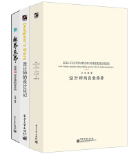 左佐 & 王涵 — 设计师的设计套装（套装共3册）
