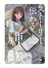 うた坊  — ストーリーが伝わる背景つきキャラクターイラストの描き方