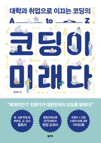 김기영 — 코딩이 미래다