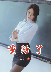 尝谕 — 重活了