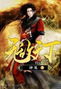 神见, Shen Jian — Invincible c1-3753