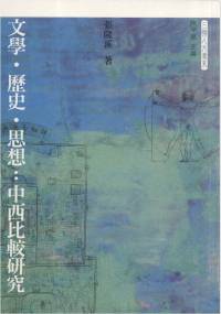 〈月〉中國古代春宮秘圖講〔限制級〕 | 殷登國 | download on Z-Library