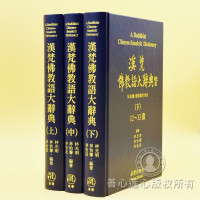 林光明, 林怡馨, 林怡廷 — 梵汉佛教语大辞典 (共三册)