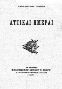 Bampes Anninos [Anninos, Bampes] — Αττικαί ημέραι