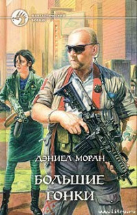 Дэниел Моран — Большие гонки