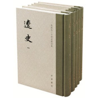 脱脱 — 辽史（点校本二十四史修订本）
